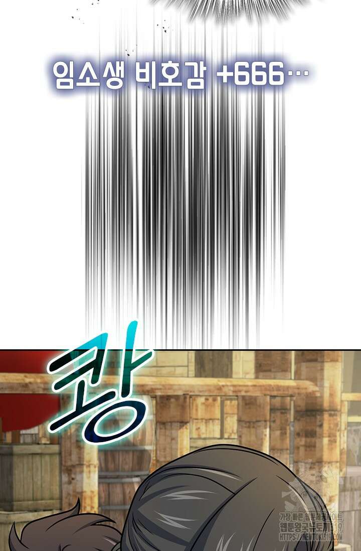 악역 플레이어는 강해지고 싶다 650화 6
