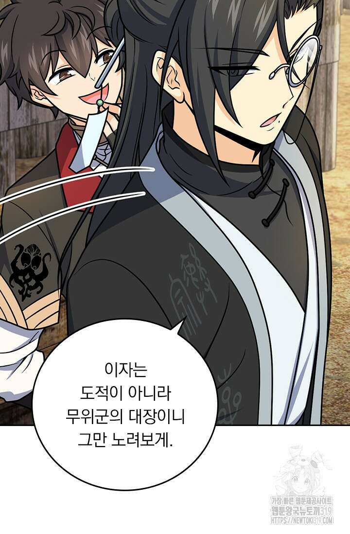 악역 플레이어는 강해지고 싶다 650화 7