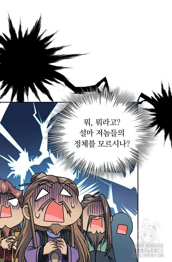 악역 플레이어는 강해지고 싶다 650화 8