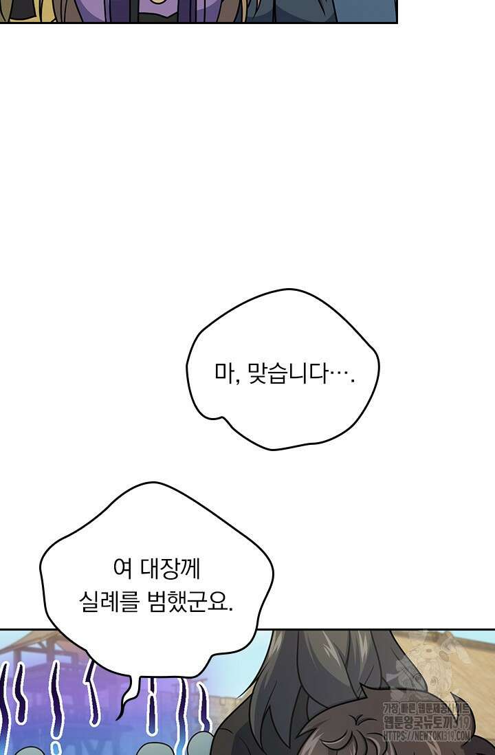 악역 플레이어는 강해지고 싶다 650화 9