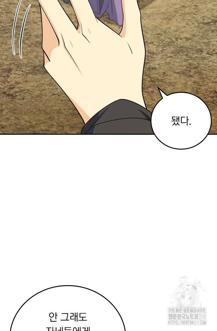 악역 플레이어는 강해지고 싶다 650화 11