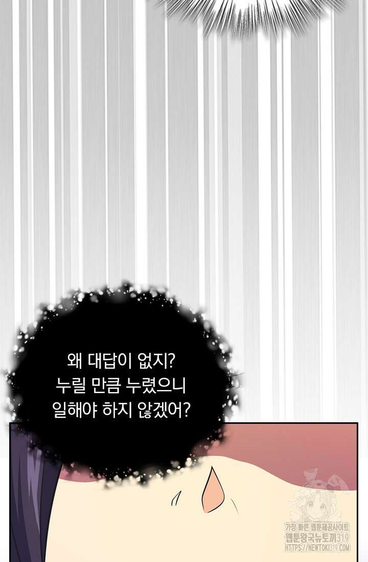 악역 플레이어는 강해지고 싶다 650화 15