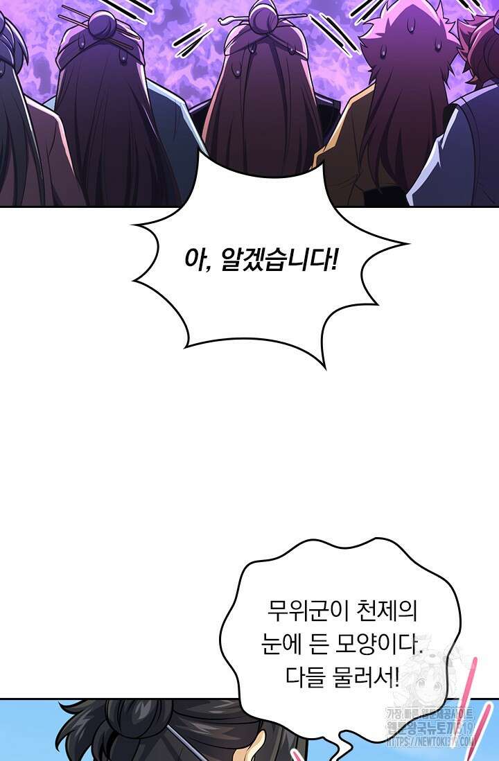 악역 플레이어는 강해지고 싶다 650화 19