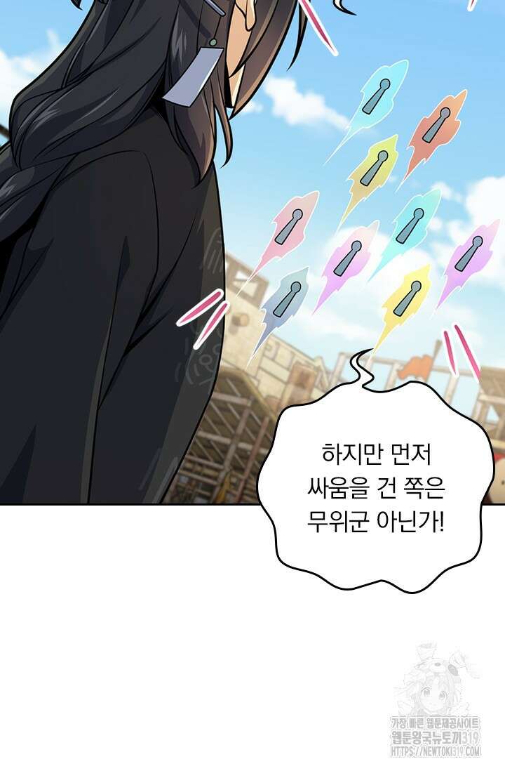 악역 플레이어는 강해지고 싶다 650화 20