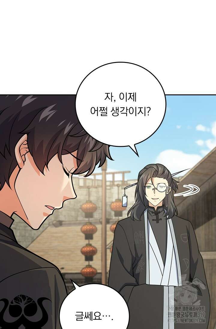 악역 플레이어는 강해지고 싶다 650화 21