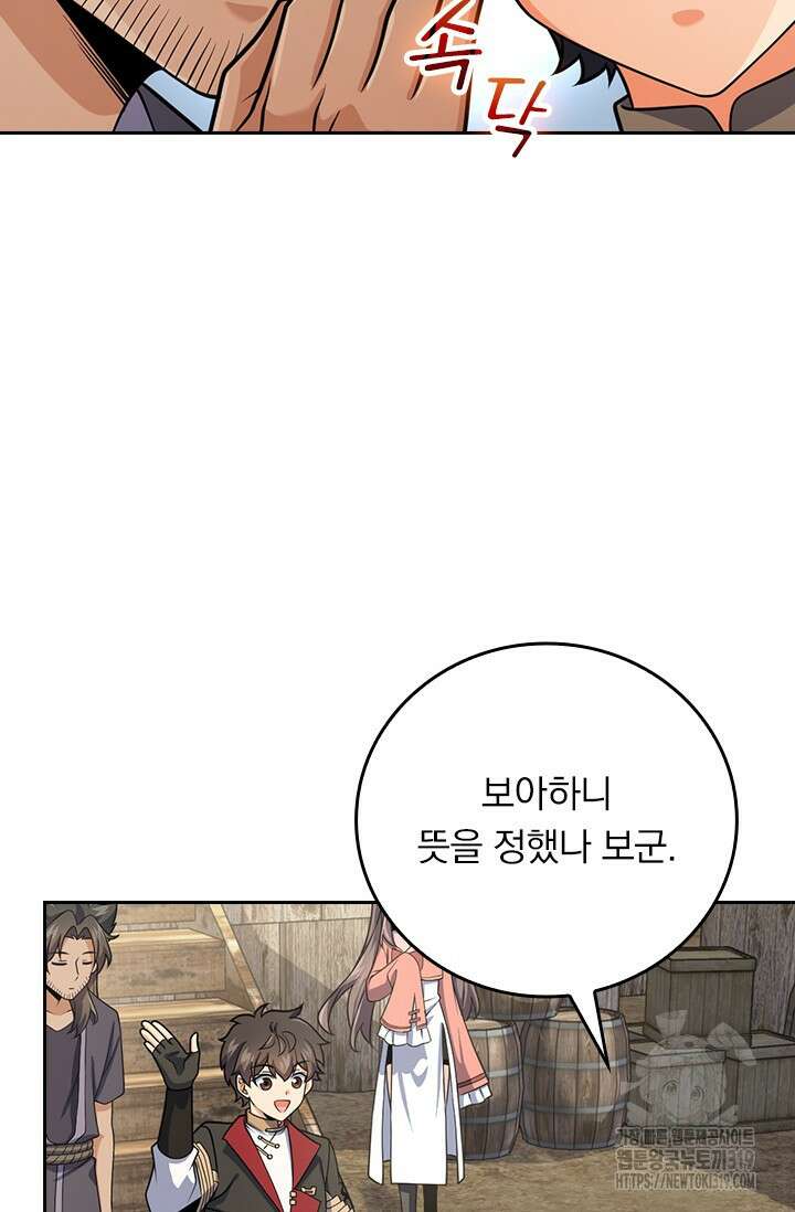 악역 플레이어는 강해지고 싶다 650화 25