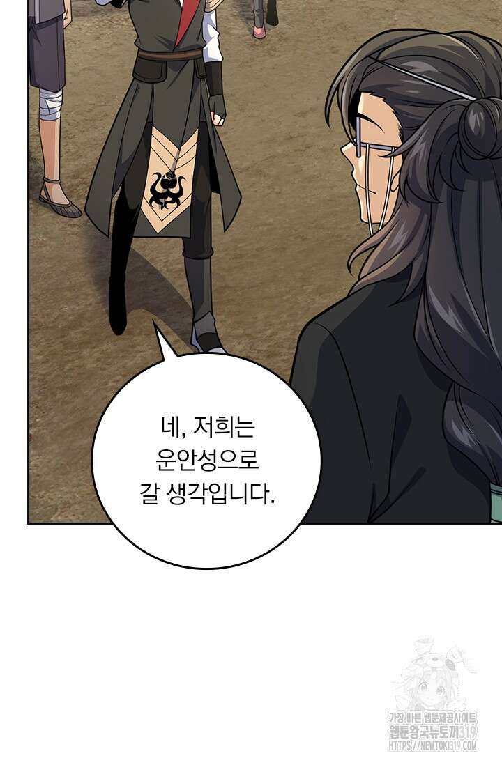 악역 플레이어는 강해지고 싶다 650화 26
