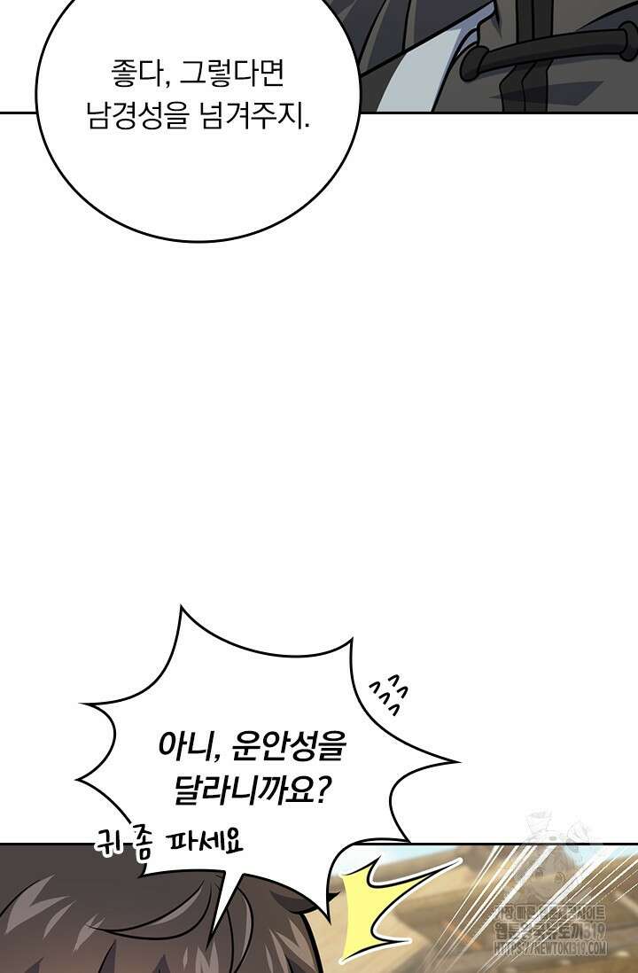 악역 플레이어는 강해지고 싶다 650화 28