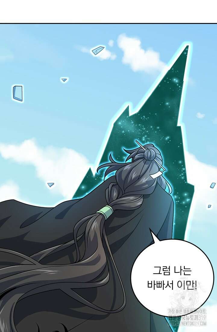 악역 플레이어는 강해지고 싶다 650화 31