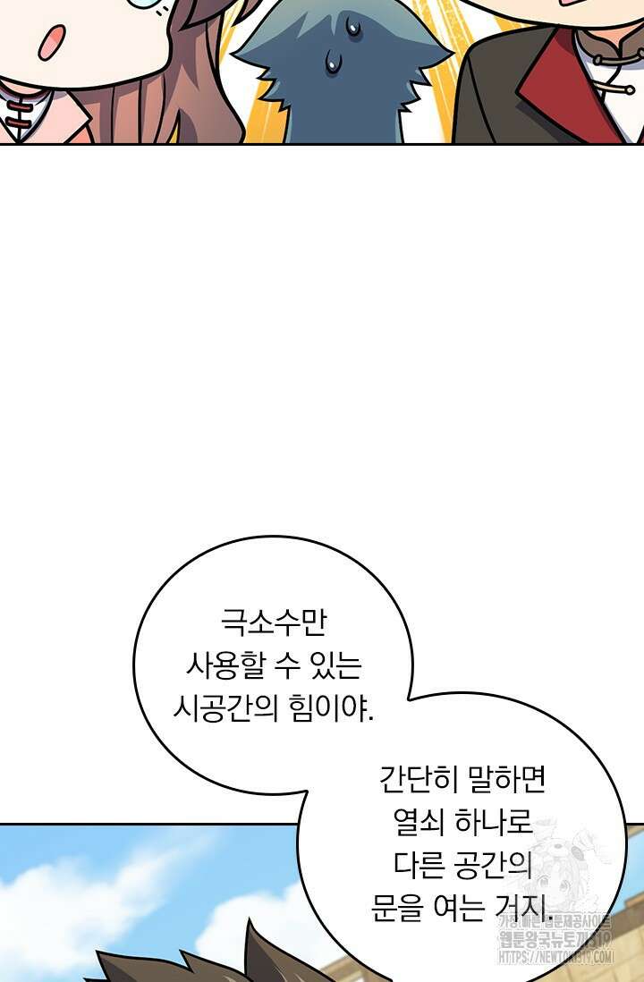 악역 플레이어는 강해지고 싶다 650화 37