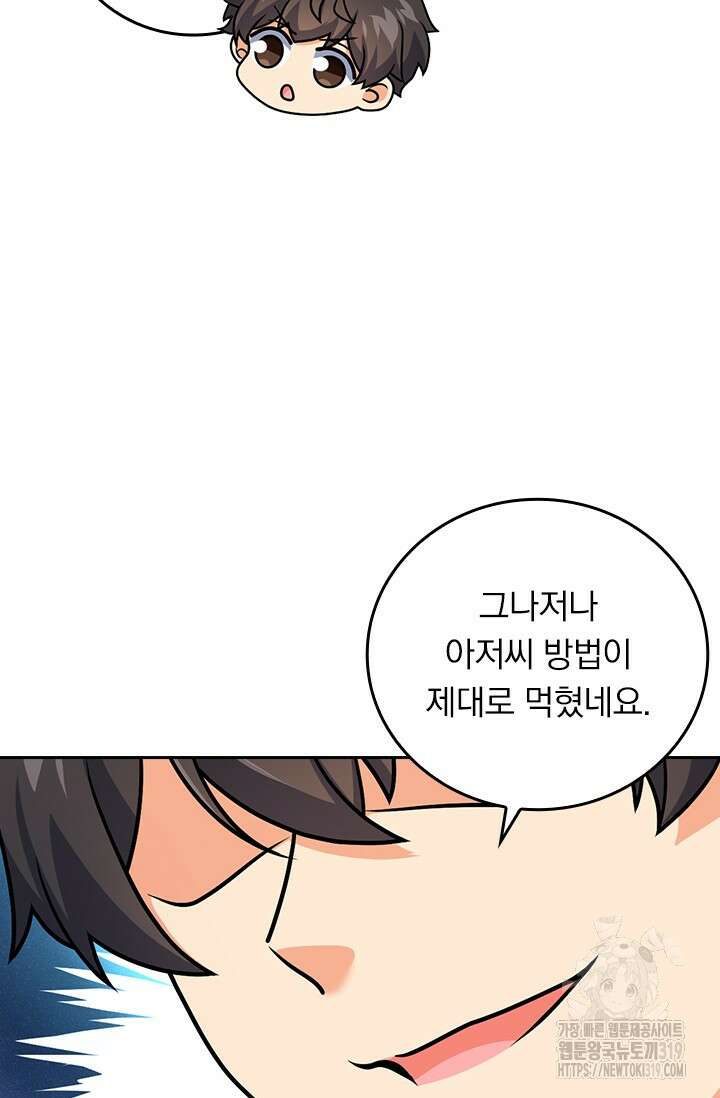 악역 플레이어는 강해지고 싶다 650화 39