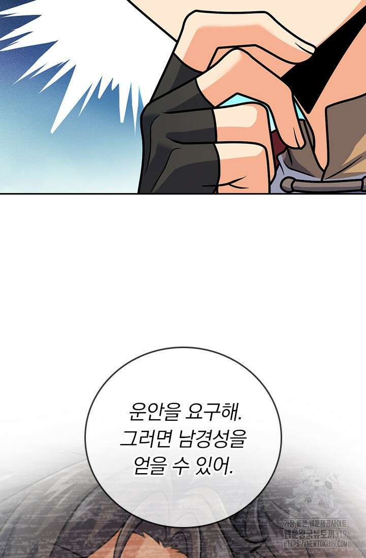 악역 플레이어는 강해지고 싶다 650화 40