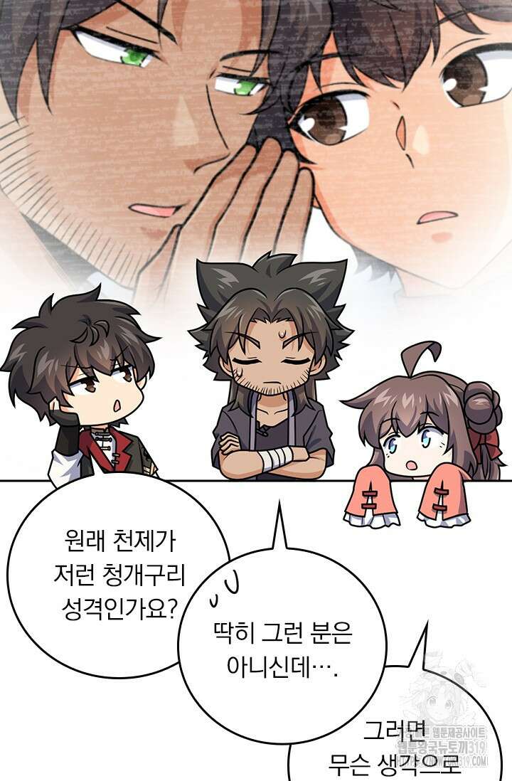 악역 플레이어는 강해지고 싶다 650화 41