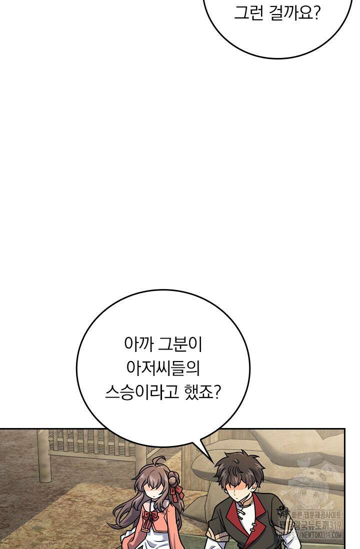 악역 플레이어는 강해지고 싶다 650화 42
