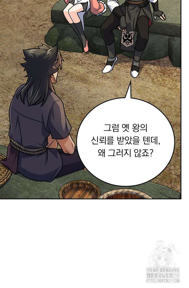 악역 플레이어는 강해지고 싶다 650화 43