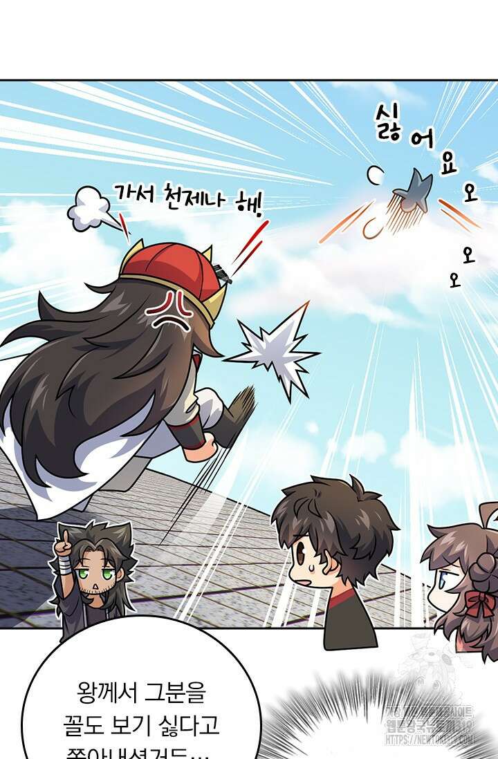 악역 플레이어는 강해지고 싶다 650화 44