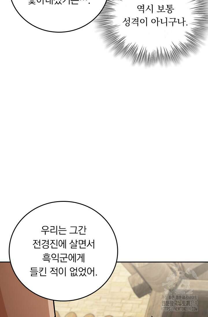 악역 플레이어는 강해지고 싶다 650화 45