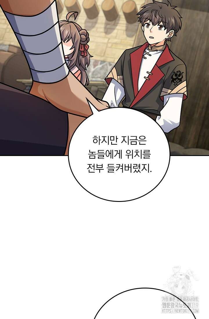 악역 플레이어는 강해지고 싶다 650화 46