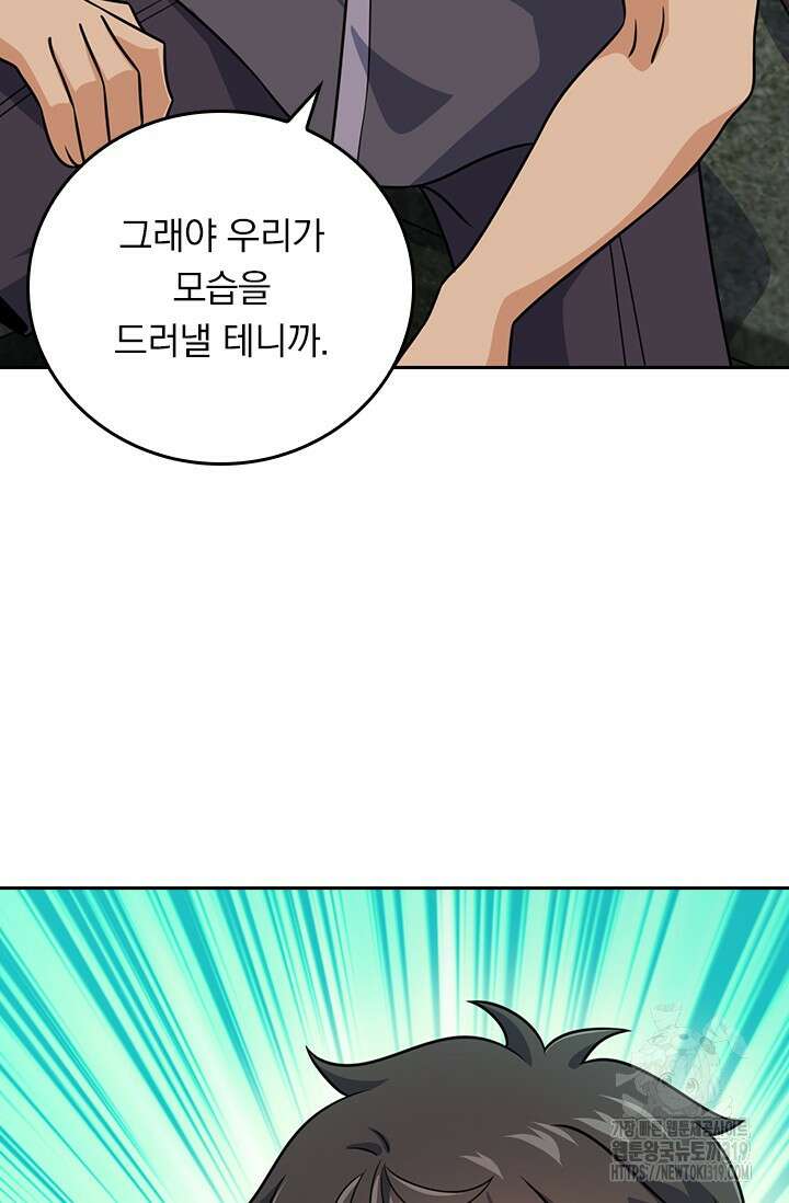 악역 플레이어는 강해지고 싶다 650화 48