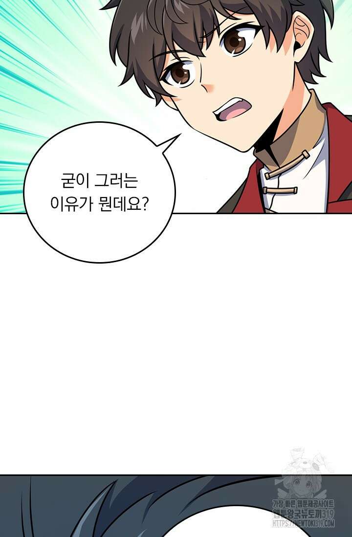 악역 플레이어는 강해지고 싶다 650화 49