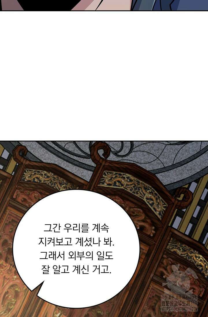 악역 플레이어는 강해지고 싶다 650화 51