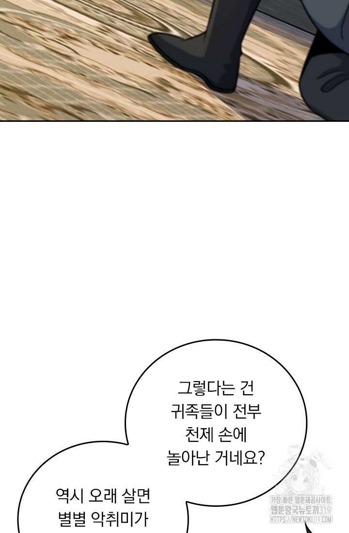 악역 플레이어는 강해지고 싶다 650화 53