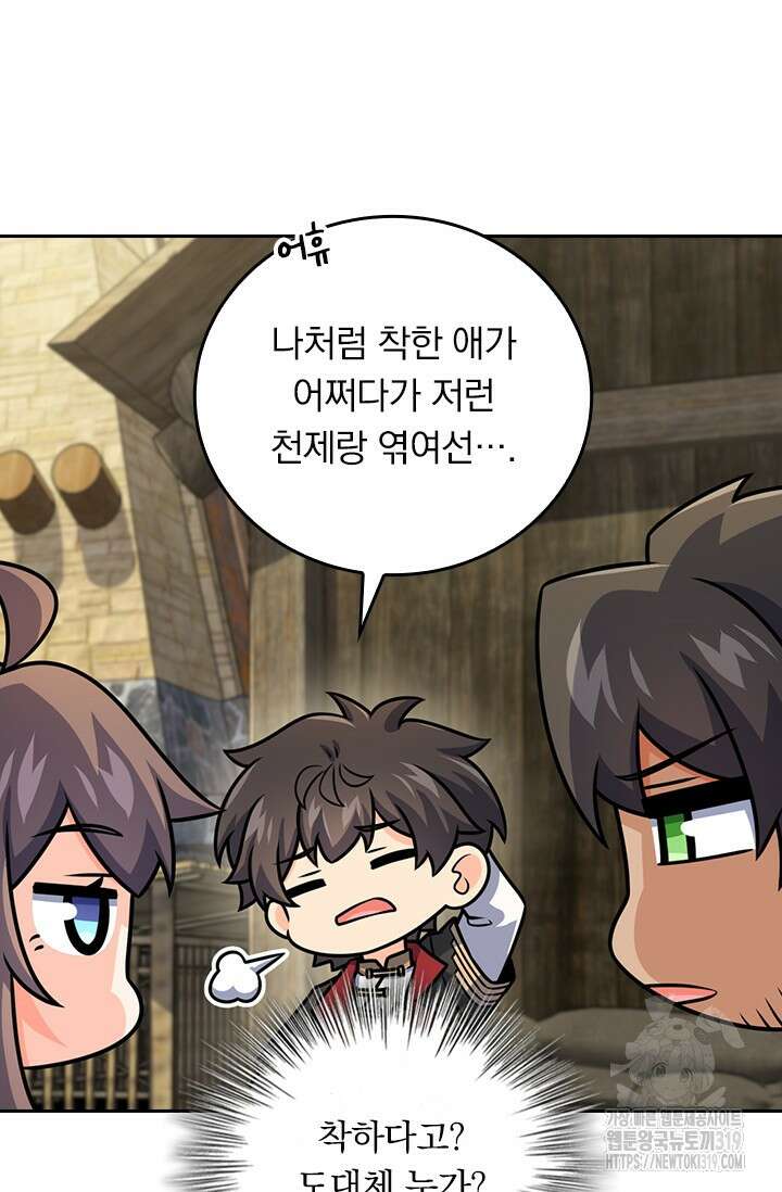 악역 플레이어는 강해지고 싶다 650화 55