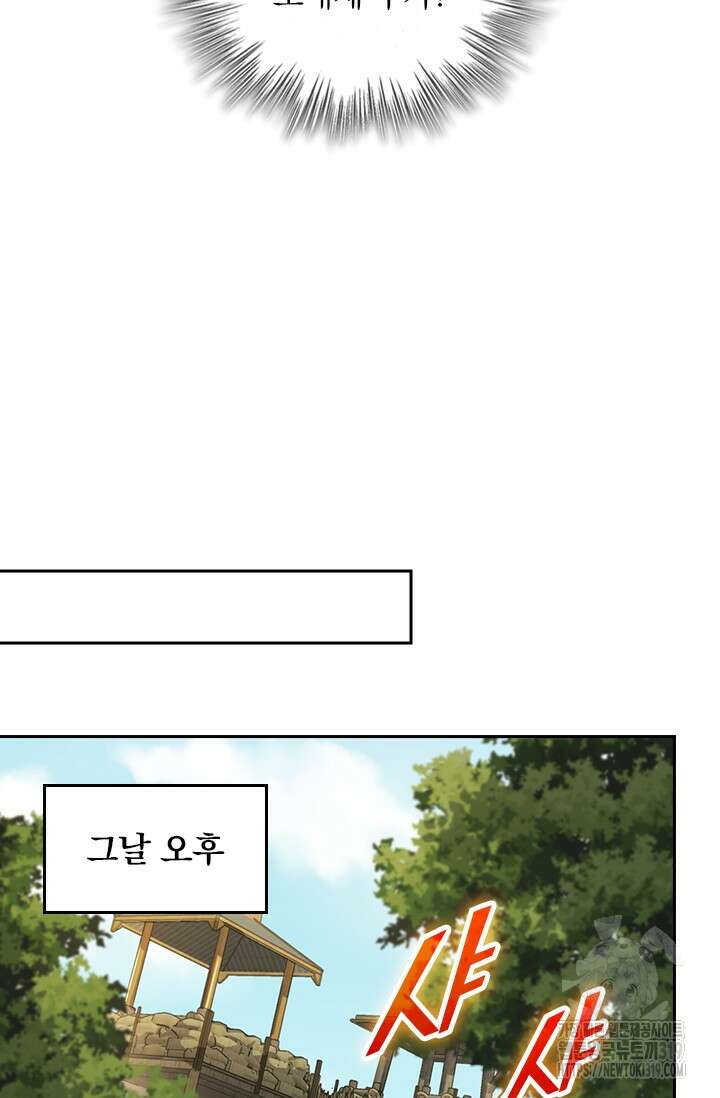 악역 플레이어는 강해지고 싶다 650화 56