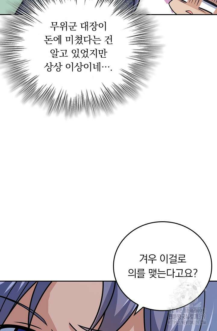 악역 플레이어는 강해지고 싶다 650화 66