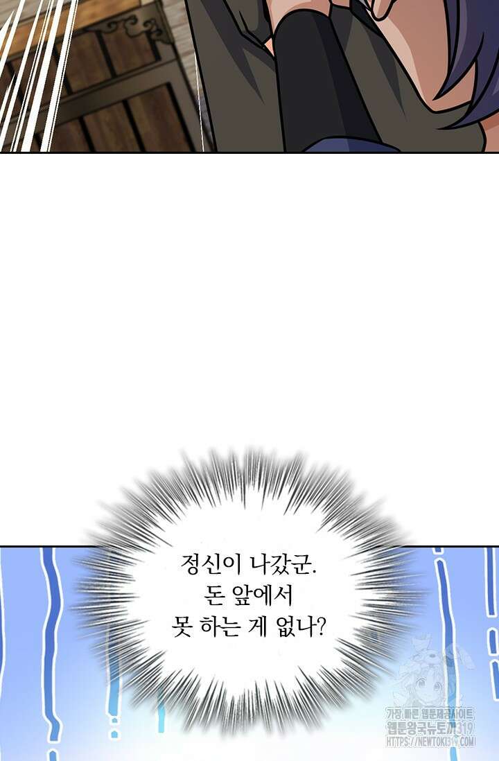 악역 플레이어는 강해지고 싶다 650화 69