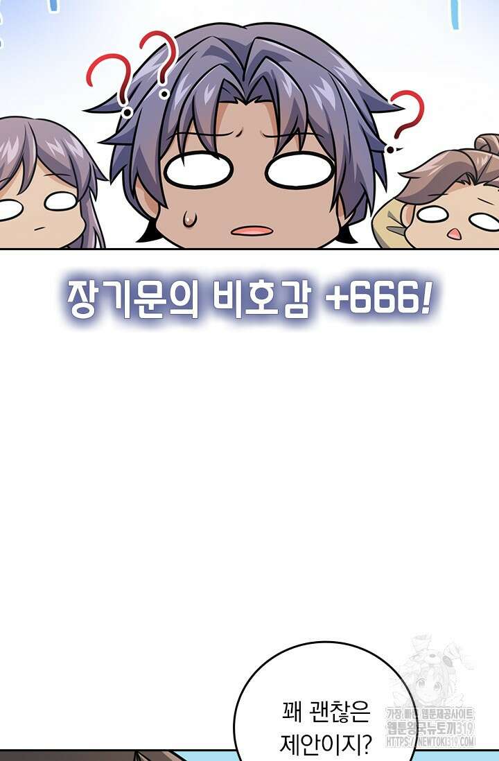 악역 플레이어는 강해지고 싶다 650화 70