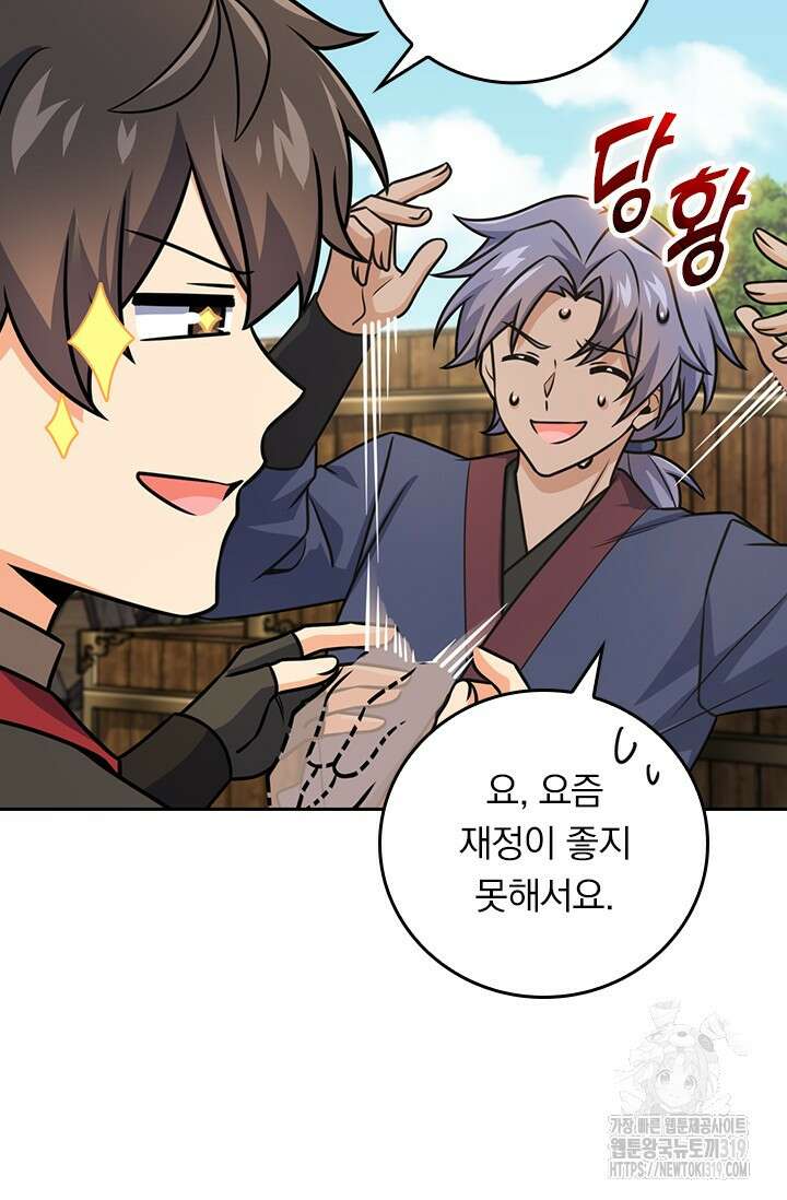악역 플레이어는 강해지고 싶다 650화 71