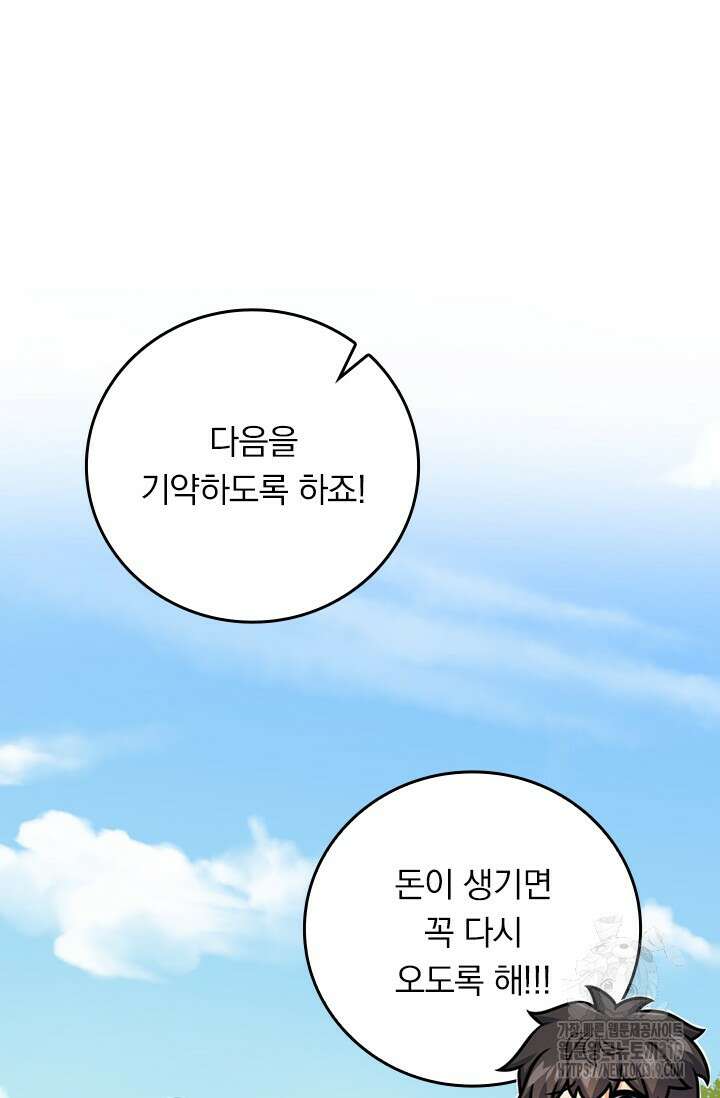 악역 플레이어는 강해지고 싶다 650화 72