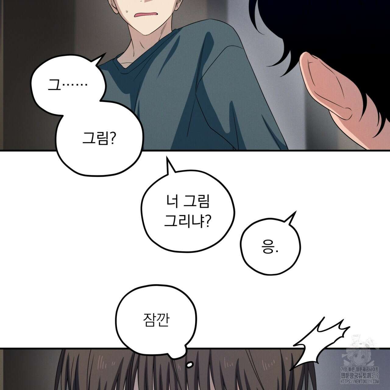 동결소년 13화 15