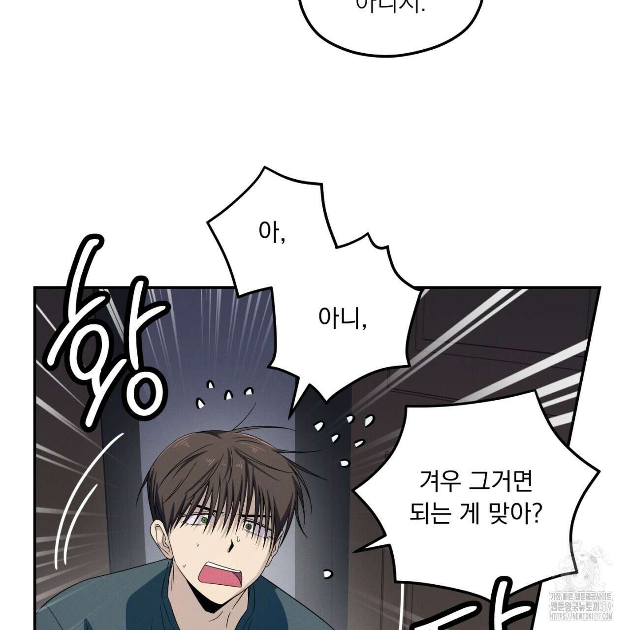 동결소년 13화 17