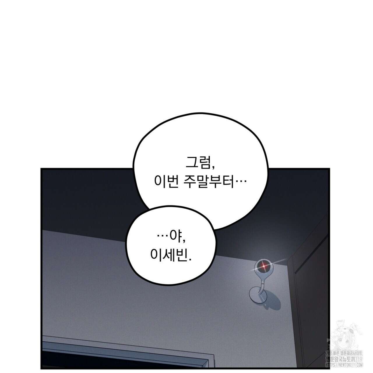 동결소년 13화 45