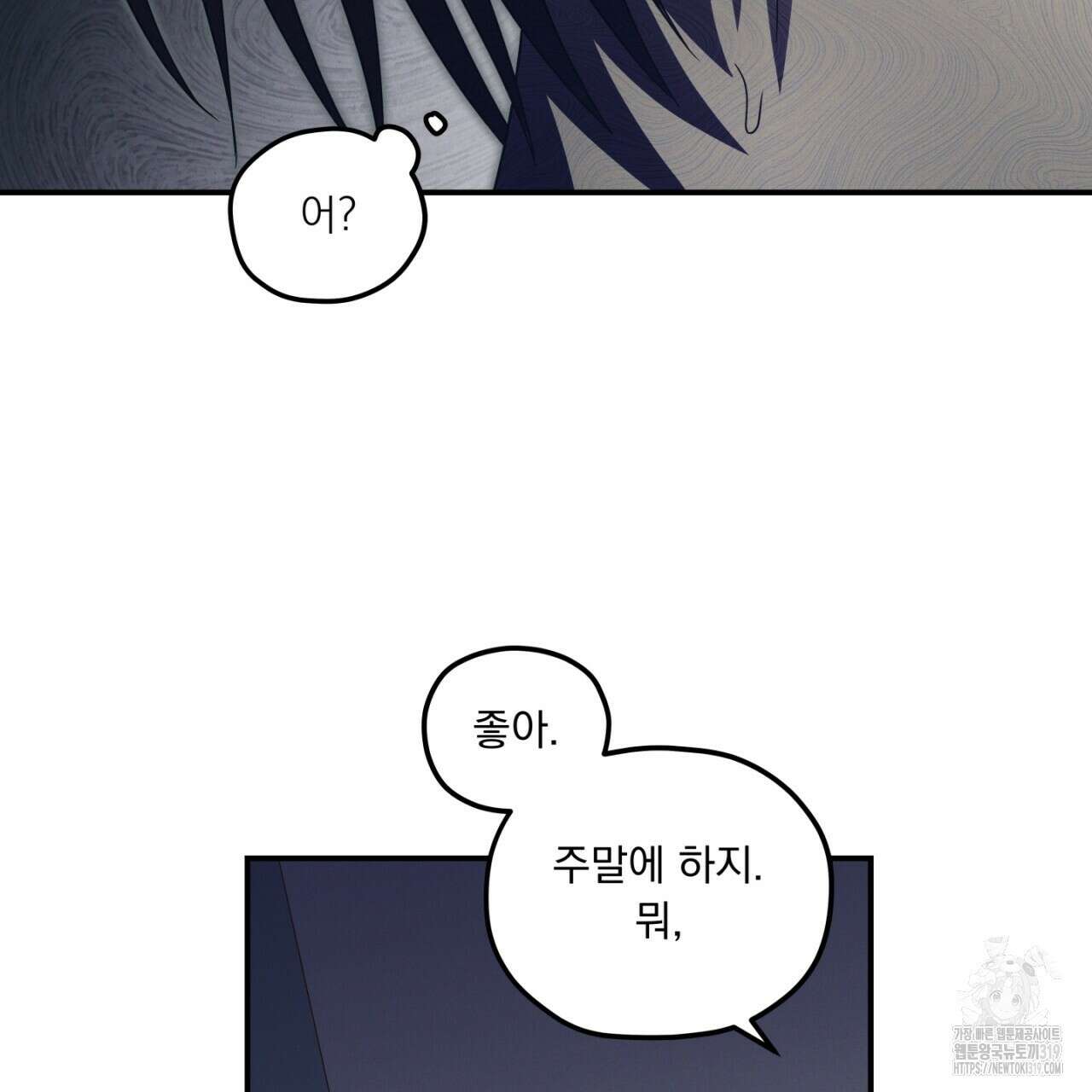 동결소년 13화 59