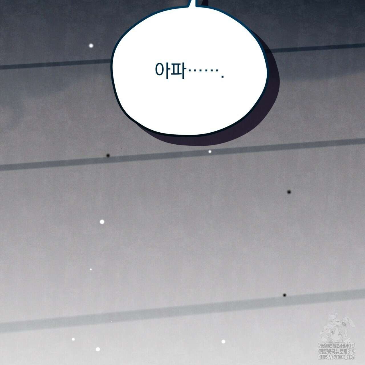 동결소년 13화 105