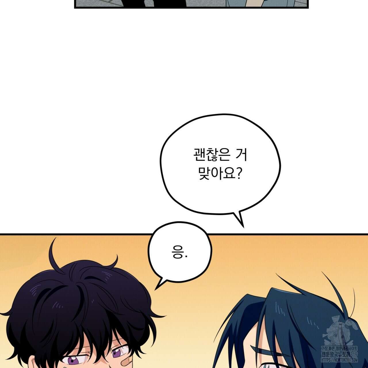 동결소년 13화 121