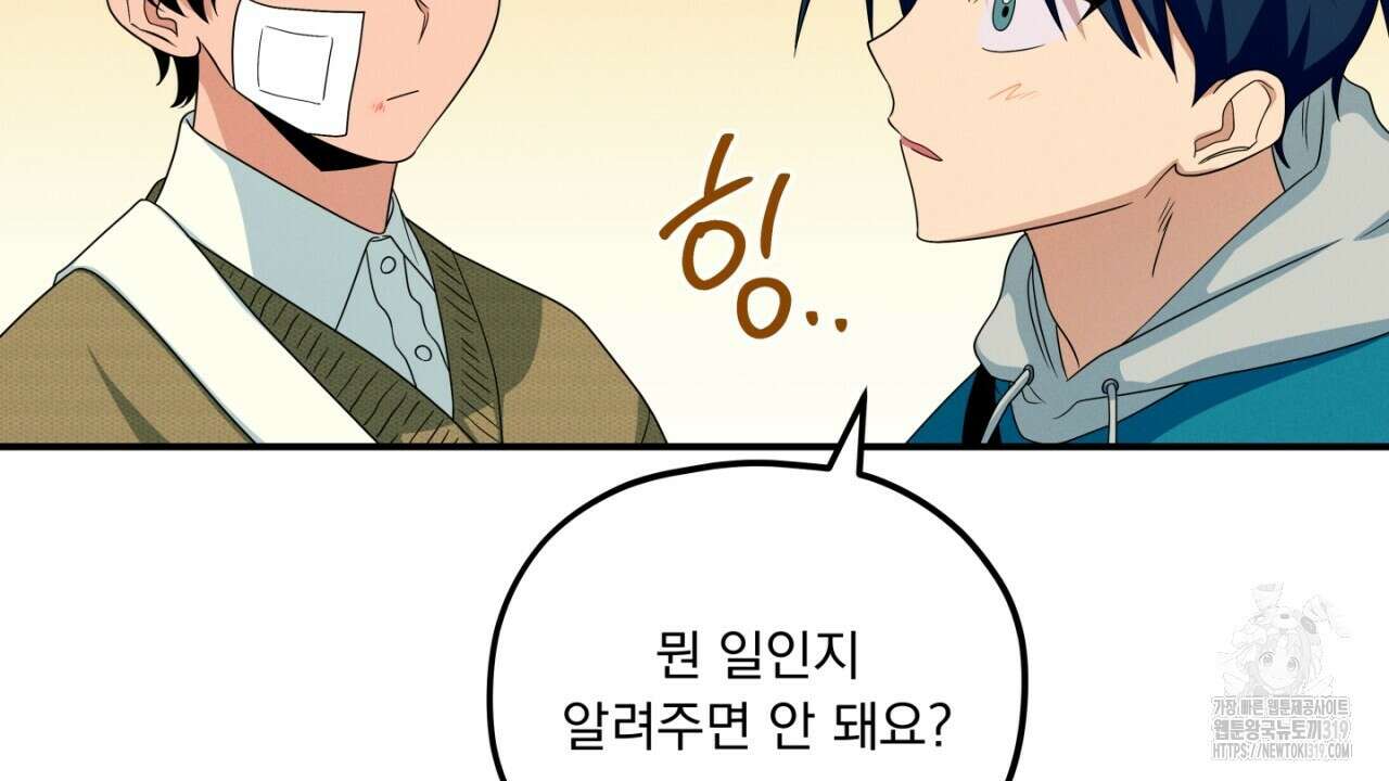 동결소년 13화 122
