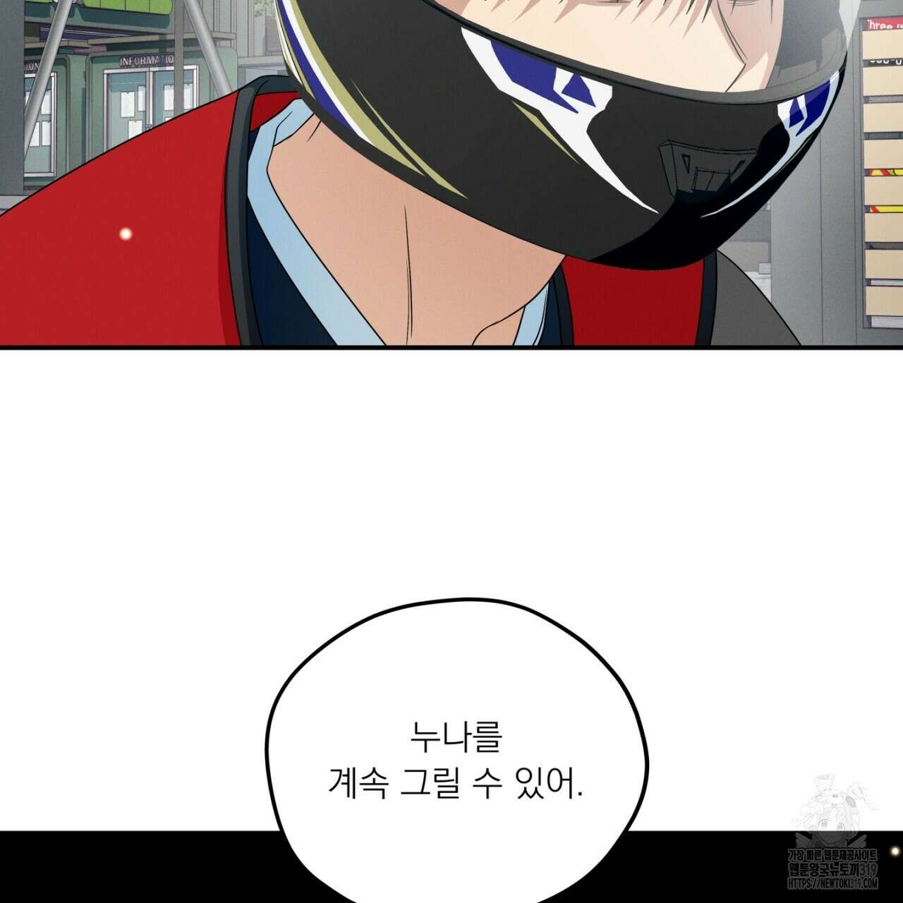동결소년 13화 141