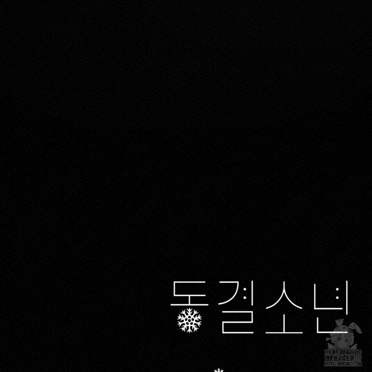 동결소년 13화 151