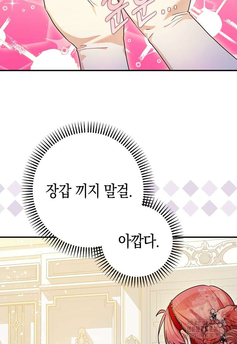 폭군의 신경안정제 99화 2