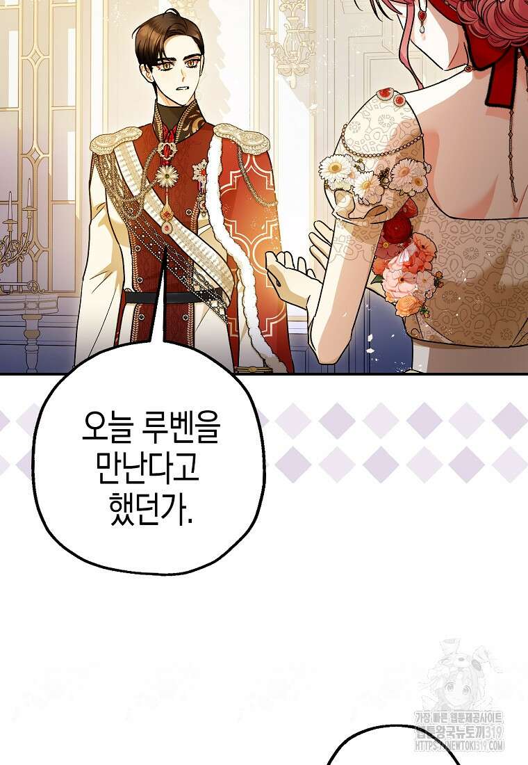 폭군의 신경안정제 99화 3