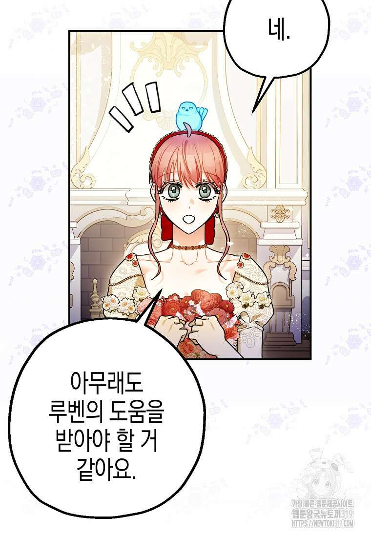 폭군의 신경안정제 99화 4