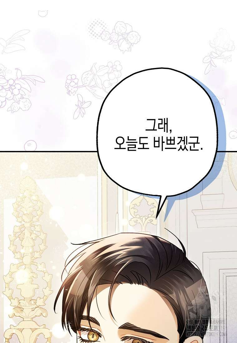 폭군의 신경안정제 99화 5