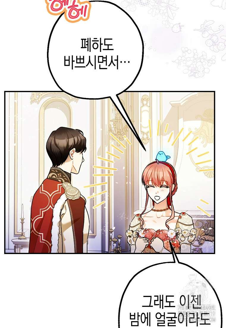 폭군의 신경안정제 99화 7