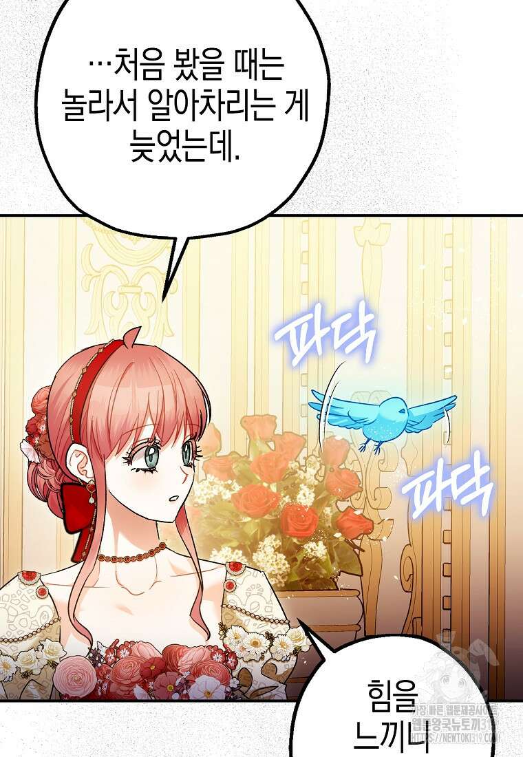 폭군의 신경안정제 99화 11