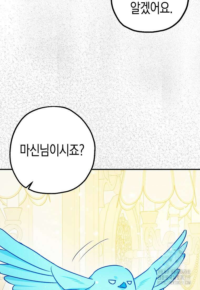 폭군의 신경안정제 99화 12