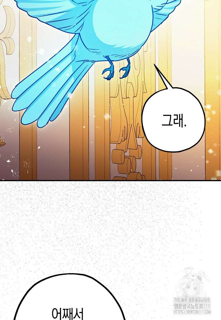 폭군의 신경안정제 99화 13
